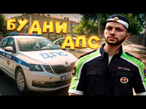 Видео: БУДНИ ДПС в GTA 5 RP (RMRP - Патрики) | ГТА 5 РП