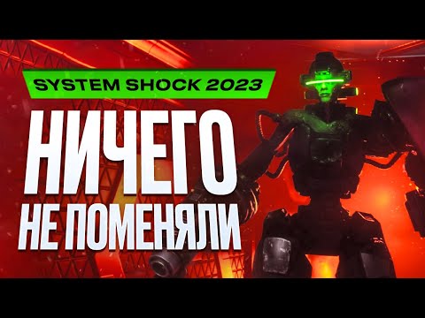 Видео: Обзор System Shock Remake