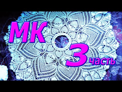 Видео: МК 3 часть. Платье, костюм, юбка или пелерина! Вязание крючком.