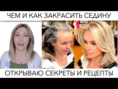 Видео: Чем и как закрасить Седину | Победители Розыгрыша Масло ШИ