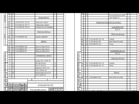 Видео: Как сделать спецификацию в КОМПАС 3D