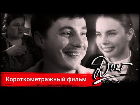 Видео: «ДОLГ» Короткометражный фильм (2021)