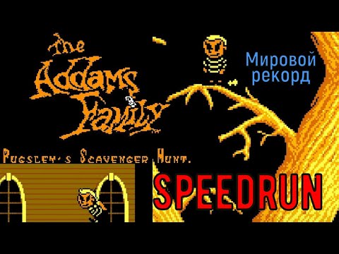 Видео: "The Addams Family — Pugsley’s Scavenger Hunt" (NES) - "Семейка Аддамс - Пагсли мусорщик" (Денди)