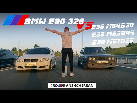 Видео: ДРАГ НА Е90! ЗАЕХАЛ ПРОТИВ 4.4, М57, М54В30!