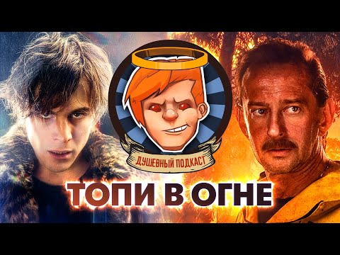 Видео: Янковский убил «Огонь» и «Топи», Control — игра года, Hunt — скучно и весело / Душевный подкаст №48