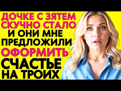 Видео: Тёща сначала опешила, но к вечеру согласилась