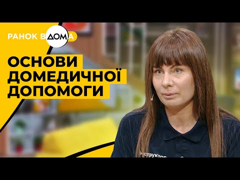 Видео: Основи домедичної допомоги. Особиста безпека і правильне знімання рукавичок