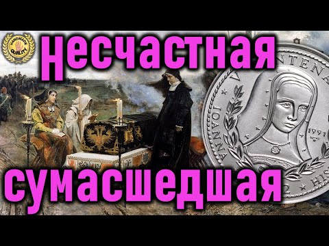 Видео: Несчастная Сумасшедшая 😱👁