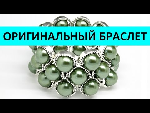 Видео: Оригинальный браслет из бусин и рамок за 10 минут, DIY simply bracelet