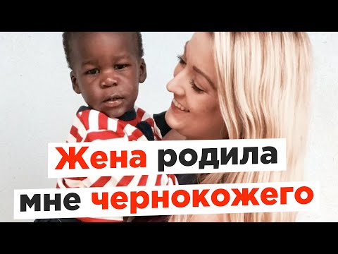 Видео: Неадекваты на женских форумах: Жена родила темнокожего