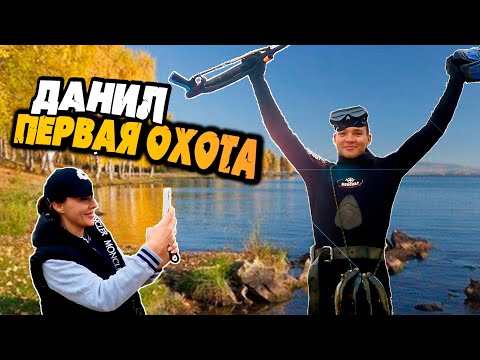 Видео: Данил.  Первая охота