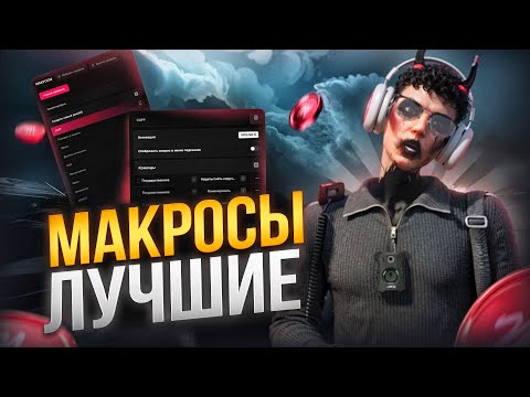 Видео: ЛУЧШИЕ макросы НА МАДЖЕСТИКЕ I КАФНУЛ БЕСПРЕНЦИПНОГО ФИБА