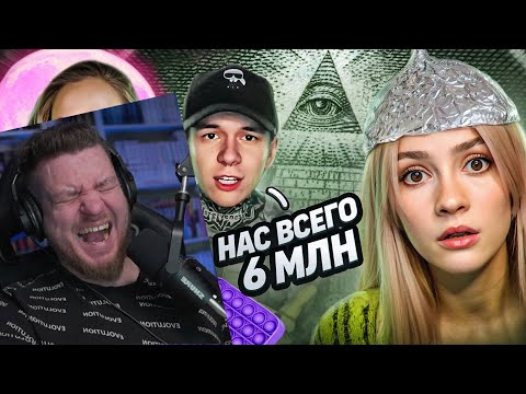Видео: УМНЫЕ МЫСЛИ ИХ ПУГАЮТ | Конспирологи Тик Тока | Реакция на БРИДЖ