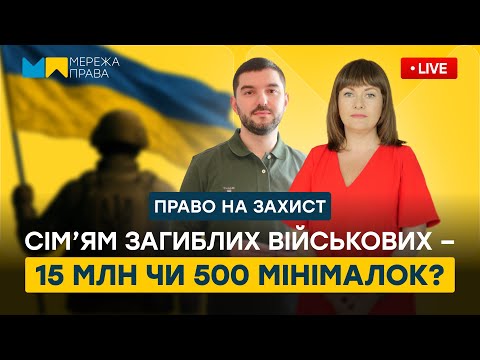 Видео: 15 мільйонів чи 500 мінімалок? Правда про виплати родинам загиблих військових
