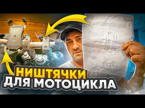 Видео: Ништячки для мотоцикла