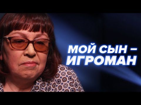 Видео: МОЙ СЫН ИГРОМАН | Как вылечить игроманию - Ты не один #8