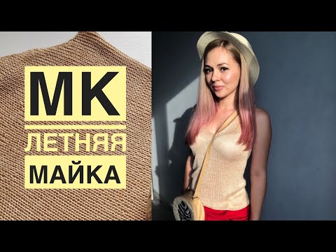 Видео: МК Летняя майка спицами. Легко и просто