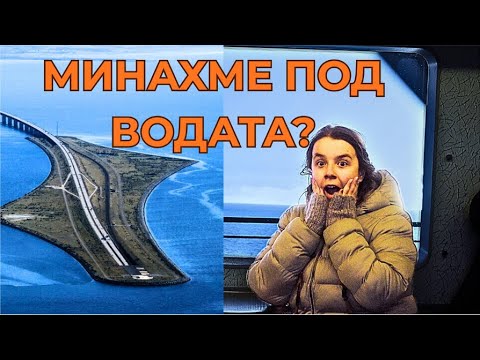 Видео: ПОСЕТИХМЕ 3 ДЪРЖАВИ ЗА 24 ЧАСА - КАК СТИГНАХМЕ ДО ТАМ?