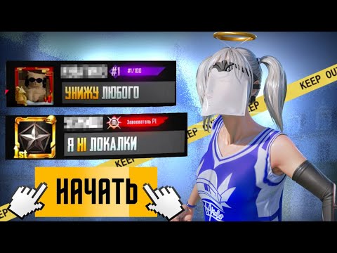 Видео: СИЛЬНЕЙШИЕ ТДМ-УНИЖАТОРЫ ЛОКАЛЬНОГО ЧАТА!?😱🔥 (Pubg Mobile)