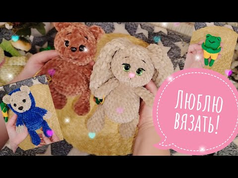 Видео: Люблю вязать🧶 Мои новые работы