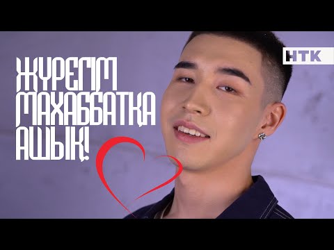 Видео: Ninety One-дық BALA серігін таппайынша, жүрегі тынышталмайды!