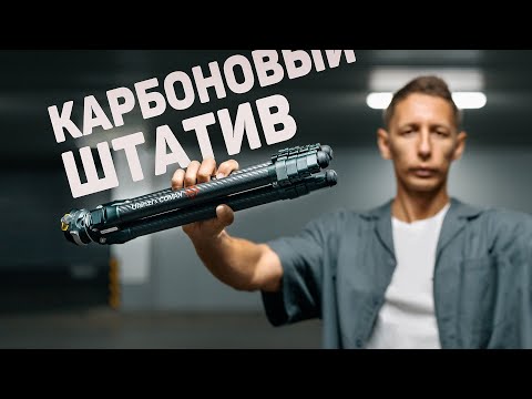 Видео: Лучший карбоновый тревел штатив  Ulanzi Zero Y  с которым я облажался.