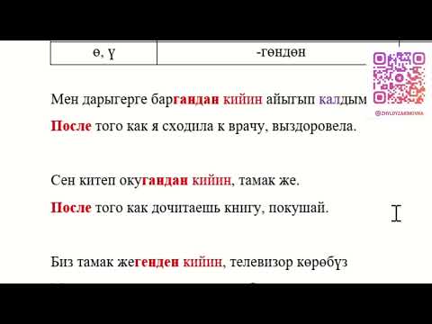 Видео: Кыргызский язык для начинающих 