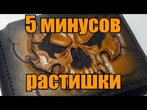 Видео: 5 минусов кожи растительного дубления