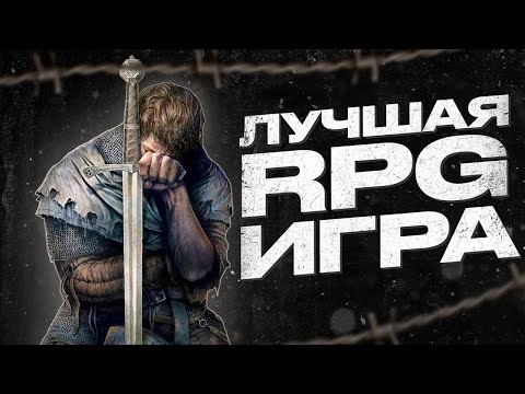 Видео: ПОЧЕМУ KINGDOM COME: DELIVERANCE ЛУЧШАЯ РПГ? | СРАВНЕНИЕ С ГОТИКОЙ