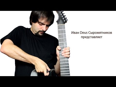 Видео: Как играть прием Palm Mute Палм Мьют на электрогитаре (тяж!)