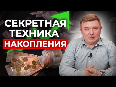 Видео: Как копить деньги? | ТРИ главных правила профессионального инвестора | Финансовая грамотность