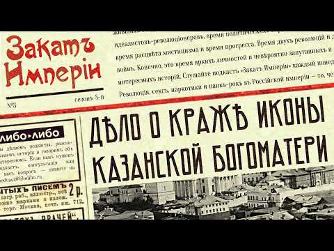 Видео: Дело о краже иконы Казанской Богоматери