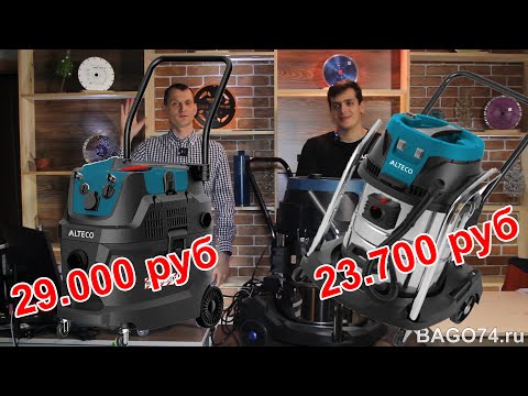 Видео: Строительные пылесосы ALTECO VC 60 Push Clean и ALTECO VC 40 M Auto Clean