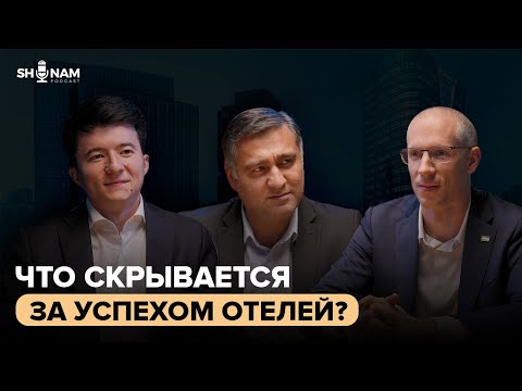 Видео: Бренд: ключ к успеху в гостиничной индустрии? | Alexis Feuillat(IHG), Humoyun Nigmatov(Hilton)