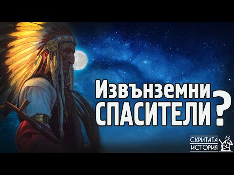 Видео: Легендата за Хората МРАВКИ и Племето ХОПИ | Скритата История Е18
