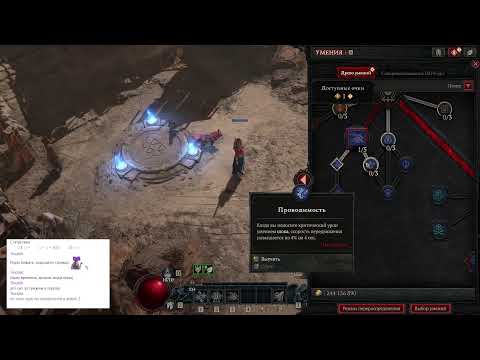Видео: Diablo 4 - глава 2