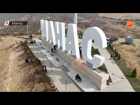 Видео: МАНАС ШААРЫНА КАРАКОЛ ШААРЫНЫН МЭРИ БАШТАГАН ЖЕТЕКЧИЛЕР ТАЖЫРЫЙБА АЛМАШУУ ИШ САПАРЫ МЕНЕН КЕЛИШТИ