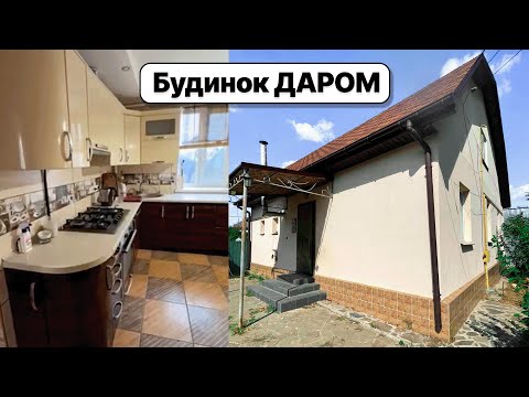 Видео: Заходь і живи! У безпечному місці! Всі речі залишаються вам! Будинок мрії біля міста за смішні гроші