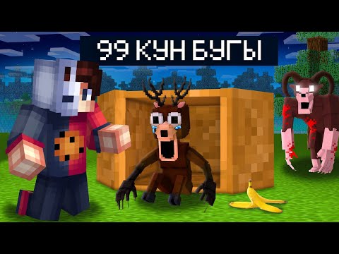 Видео: 99 КҮН БҰҒЫ -НЫ АНАСЫНАН ҰРЛАП АЛЫП КЕТТІМ қазақша майнкрафт қазақша