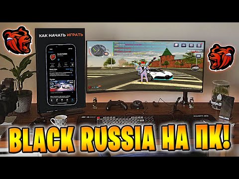 Видео: КАК СКАЧАТЬ BLACK RUSSIA на ПК В 2025! БЛЕК РАША БЕЗ ВИРУСОВ И ЛАГОВ на НОУТБУКЕ!