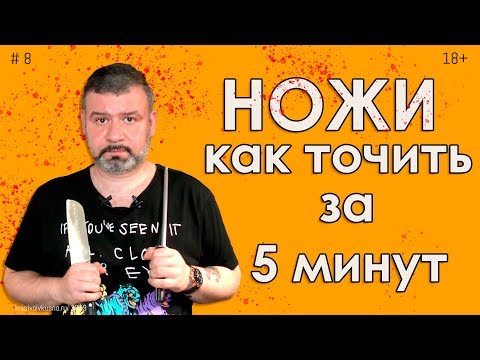 Видео: Как точить ножи #8 Не слушай теории, смотри практику