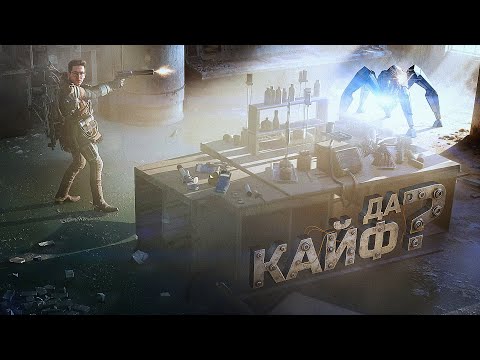 Видео: ARC RAIDERS ЭТО ЧИСТЫЙ КАЙФ