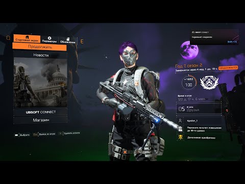 Видео: Дивизия 2 | Tom Clancy's The Division 2 ГС Золотая пуля