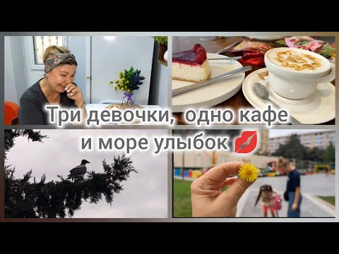 Видео: НАШ УЮТНЫЙ ДЕНЬ: кофе, разговоры и магазин красоты/ВСТАЛА НА ВЕСЫ #vlog#lifestyle 