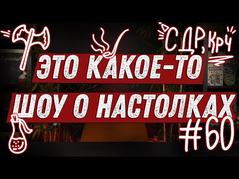 Видео: ЭКШОН #60 - Про дни рождения, Алису и Викингов