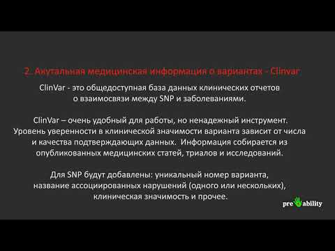 Видео: Обработка результатов секвенирования для новичков. 2. Аннотирование VCF-файла c программой SnpEff