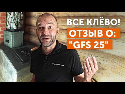 Видео: Загородную жизнь начинаем с бани | Отзыв о чугунной банной печи "GFS ЗК25"