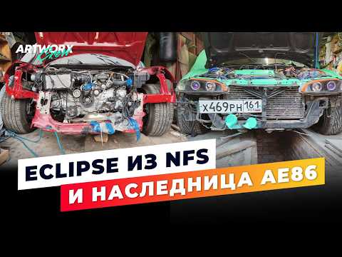 Видео: Строим ECLIPSE из NFS и ВОССТАНАВЛИВАЕМ наследницу AE86
