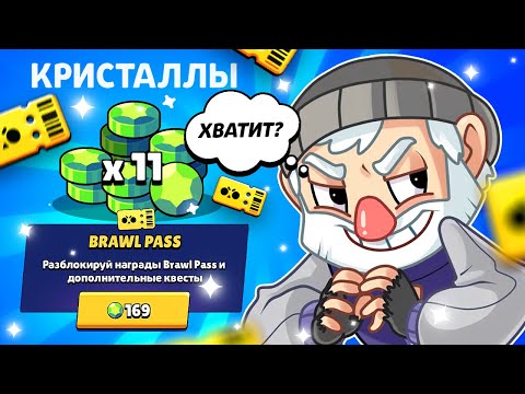 Видео: НЕЕЕЕЕТ!😢ЭТО БЫЛ ПОСЛЕДНИЙ ШАНС КУПИТЬ БОМЖУ 9 СЕЗОН БРАВЛ ПАССА