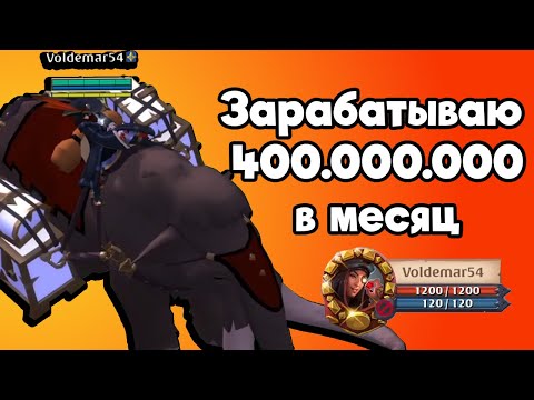 Видео: Ловит мамонтов и зарабатывает 400.000.000 в месяц интервью с Voldemar54